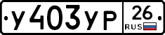 %D0%A3403%D0%A3%D0%A026