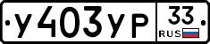 %D0%A3403%D0%A3%D0%A033