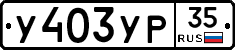 %D0%A3403%D0%A3%D0%A035
