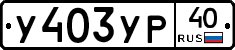 %D0%A3403%D0%A3%D0%A040
