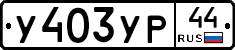 %D0%A3403%D0%A3%D0%A044