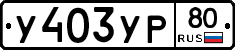 %D0%A3403%D0%A3%D0%A080