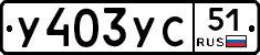 %D0%A3403%D0%A3%D0%A151