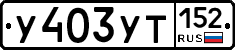 %D0%A3403%D0%A3%D0%A2152