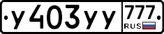 %D0%A3403%D0%A3%D0%A3777