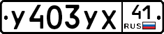 %D0%A3403%D0%A3%D0%A541