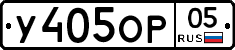 %D0%A3405%D0%9E%D0%A005