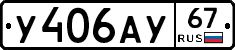 %D0%A3406%D0%90%D0%A367