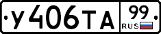 %D0%A3406%D0%A2%D0%9099