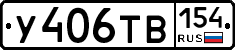 %D0%A3406%D0%A2%D0%92154