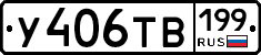 %D0%A3406%D0%A2%D0%92199
