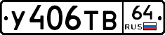 %D0%A3406%D0%A2%D0%9264
