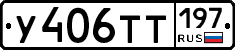 %D0%A3406%D0%A2%D0%A2197