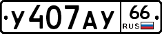 %D0%A3407%D0%90%D0%A366