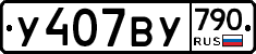 %D0%A3407%D0%92%D0%A3790