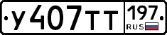 %D0%A3407%D0%A2%D0%A2197