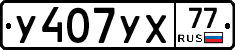 %D0%A3407%D0%A3%D0%A577
