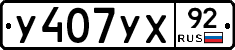 %D0%A3407%D0%A3%D0%A592