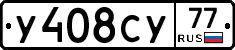 %D0%A3408%D0%A1%D0%A377