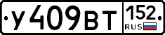 %D0%A3409%D0%92%D0%A2152