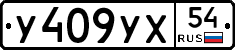 %D0%A3409%D0%A3%D0%A554