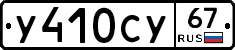 %D0%A3410%D0%A1%D0%A367