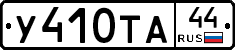 %D0%A3410%D0%A2%D0%9044