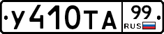 %D0%A3410%D0%A2%D0%9099