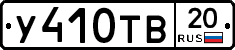 %D0%A3410%D0%A2%D0%9220