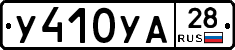 %D0%A3410%D0%A3%D0%9028