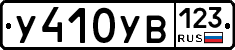 %D0%A3410%D0%A3%D0%92123