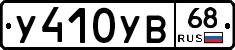 %D0%A3410%D0%A3%D0%9268