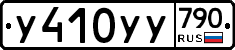 %D0%A3410%D0%A3%D0%A3790