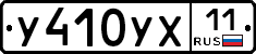 %D0%A3410%D0%A3%D0%A511