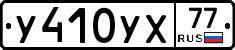 %D0%A3410%D0%A3%D0%A577