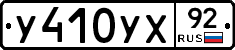 %D0%A3410%D0%A3%D0%A592