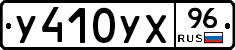 %D0%A3410%D0%A3%D0%A596