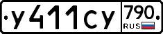 %D0%A3411%D0%A1%D0%A3790