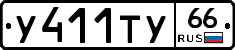 %D0%A3411%D0%A2%D0%A366