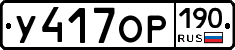 %D0%A3417%D0%9E%D0%A0190