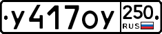%D0%A3417%D0%9E%D0%A3250