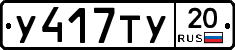 %D0%A3417%D0%A2%D0%A320