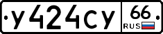 %D0%A3424%D0%A1%D0%A366