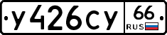 %D0%A3426%D0%A1%D0%A366