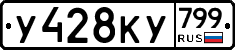 %D0%A3428%D0%9A%D0%A3799