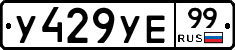 %D0%A3429%D0%A3%D0%9599