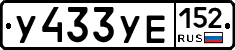 %D0%A3433%D0%A3%D0%95152