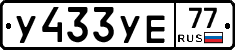 %D0%A3433%D0%A3%D0%9577