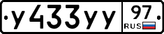 %D0%A3433%D0%A3%D0%A397