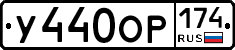 %D0%A3440%D0%9E%D0%A0174